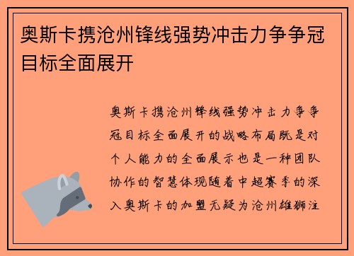 奥斯卡携沧州锋线强势冲击力争争冠目标全面展开