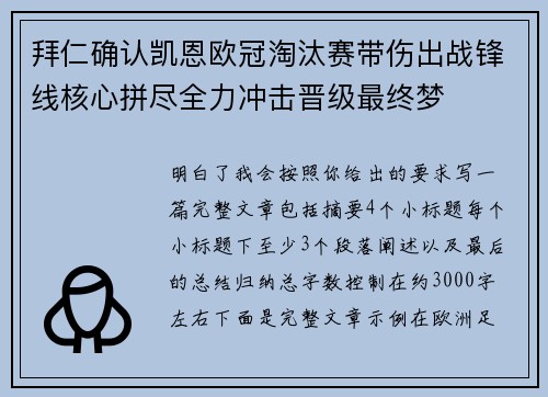 拜仁确认凯恩欧冠淘汰赛带伤出战锋线核心拼尽全力冲击晋级最终梦
