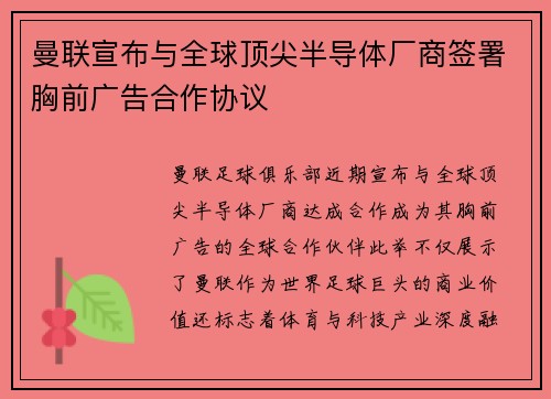 曼联宣布与全球顶尖半导体厂商签署胸前广告合作协议